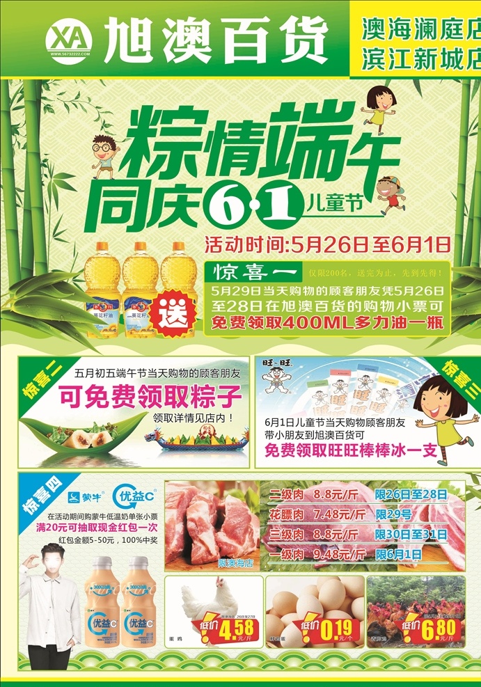 端午节 端午节展板 端午节海报 端午节促销 端午节活动 端午节主题 端午节素材 端午节背景 端午节图片 端午节宣传 端午节dm单 端午节吊旗 端午节广告 端午节卡片 端午节贺卡 端午节设计 端午节x展架 端午节快乐 端午节日 粽情端午 端午节包装 端午节字体 浓情端午节 端午节粽子 六一端午