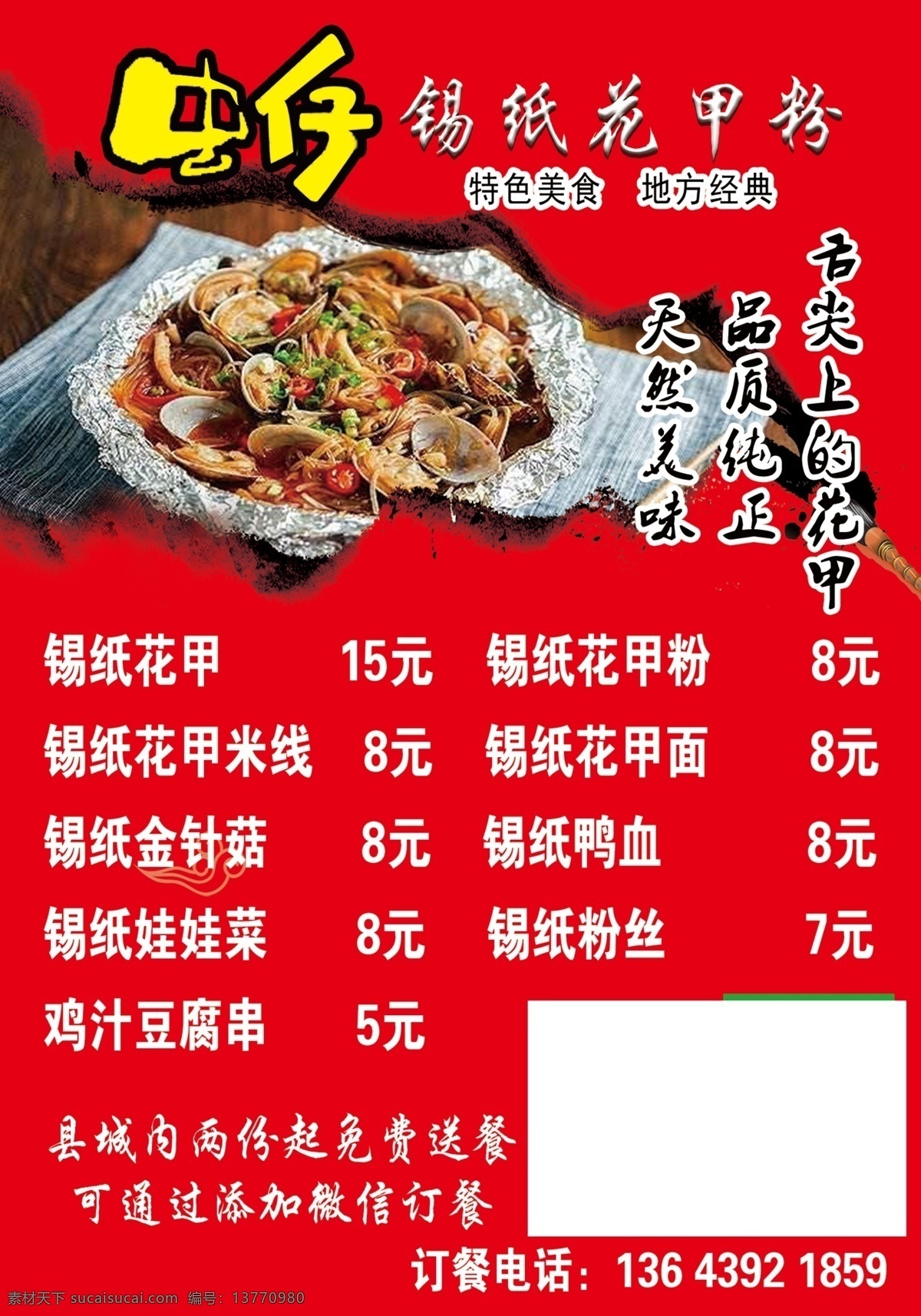 锡纸花甲粉丝 锡纸 花甲粉丝 价格表 美味 虫仔 菜单菜谱