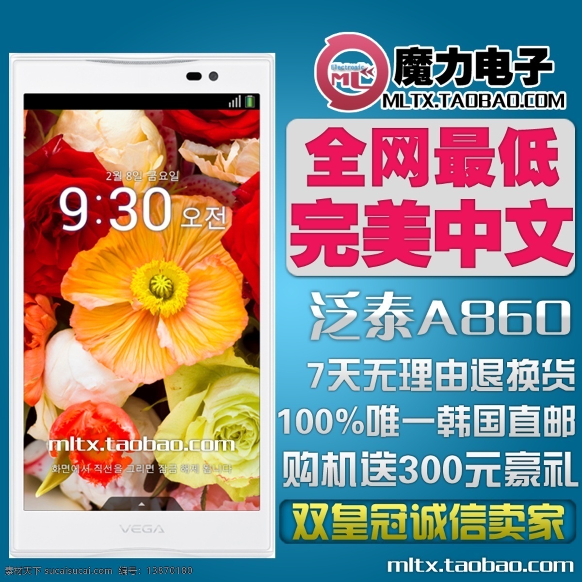 淘宝 手机 首 图 首图 泛泰 a860手机 淘宝手机首图 淘宝素材 店铺 详情 页