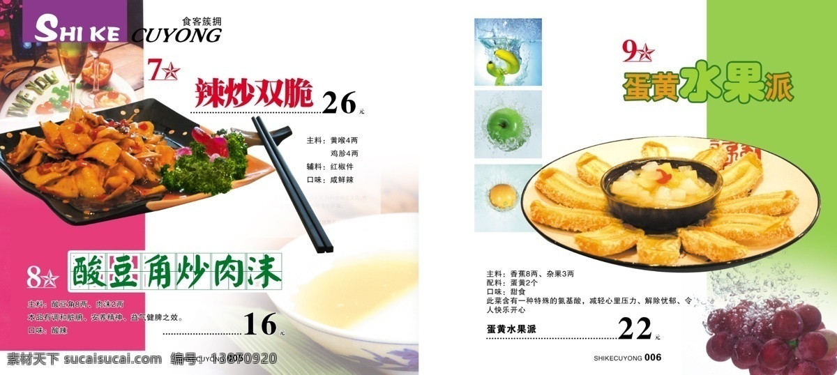 食客簇拥2 食品餐饮 菜单菜谱 分层psd 平面广告 海报 设计素材 平面模板 psd源文件 白色