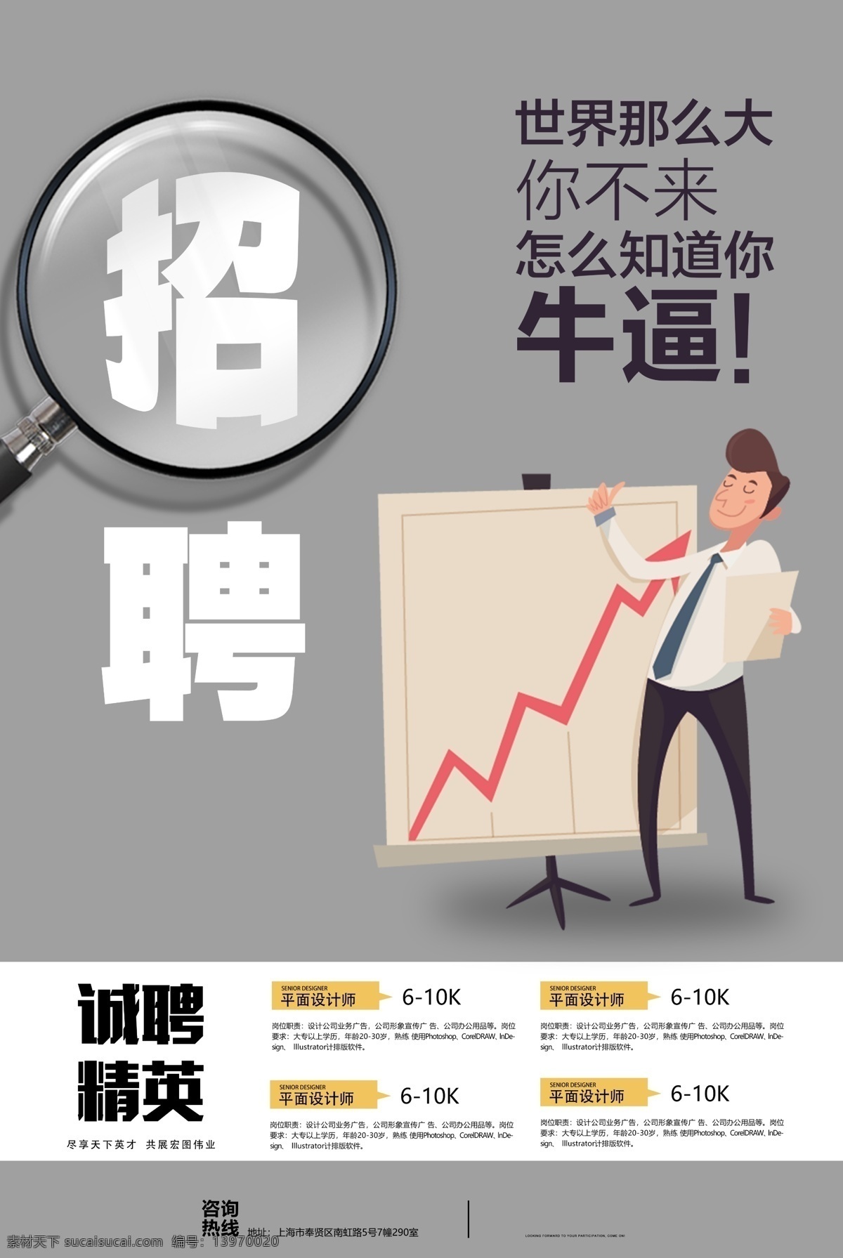 招聘 招聘广告设计 酒店招聘广告 ktv 广告 招聘广告模板 招聘广告海报 美发招聘广告 招聘海报 广告招聘 招聘x展架 招聘易拉宝 酒店招聘 招聘展板 招聘模板 招聘简章 创意招聘广告 招聘海报设计 酒吧招聘海报 校园招聘海报 创意招聘 个性招聘