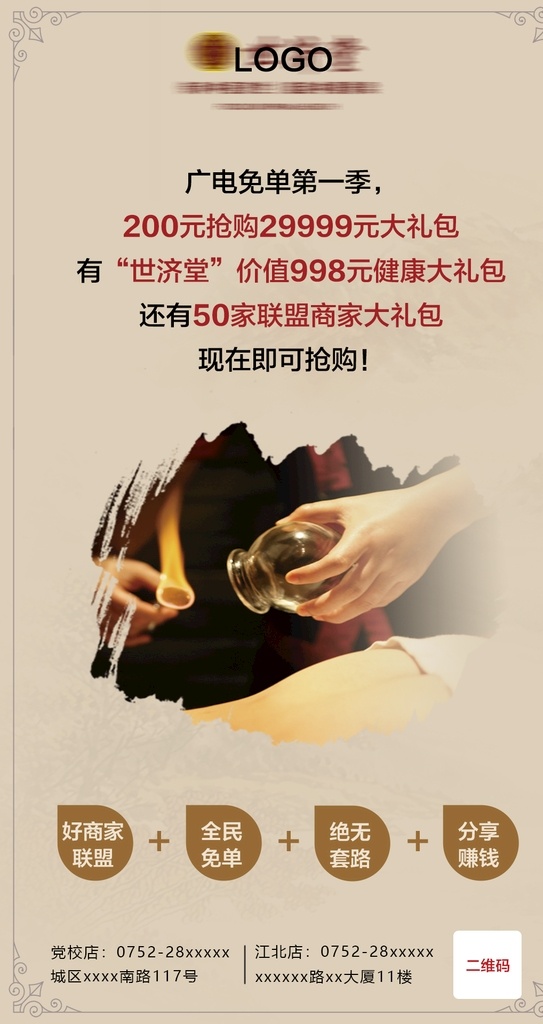 商家 促销活动 广告 海报 促销 活动 抢购 购物券 优惠 价值 健康 礼包 商家海报 分享 商家促销 活动广告 商家活动 宣传 宣传海报 界面 张贴 展示 大礼包 活动海报 黄色 药 堂 按摩 针灸 宣传海报类