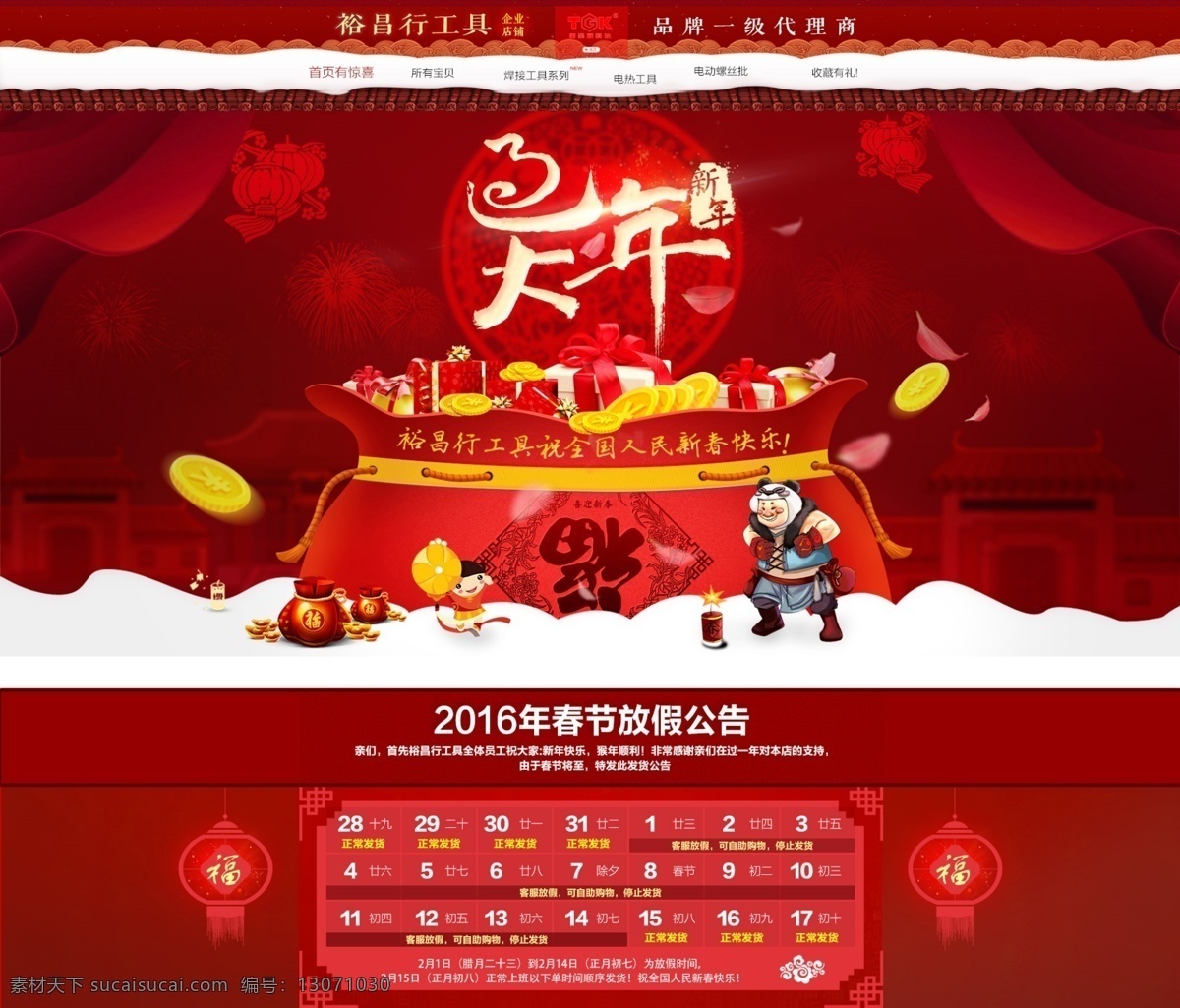 2016 猴年 淘宝 天猫 大年 年货 节 首页 装修 淘宝素材 淘宝设计 淘宝模板下载 红色