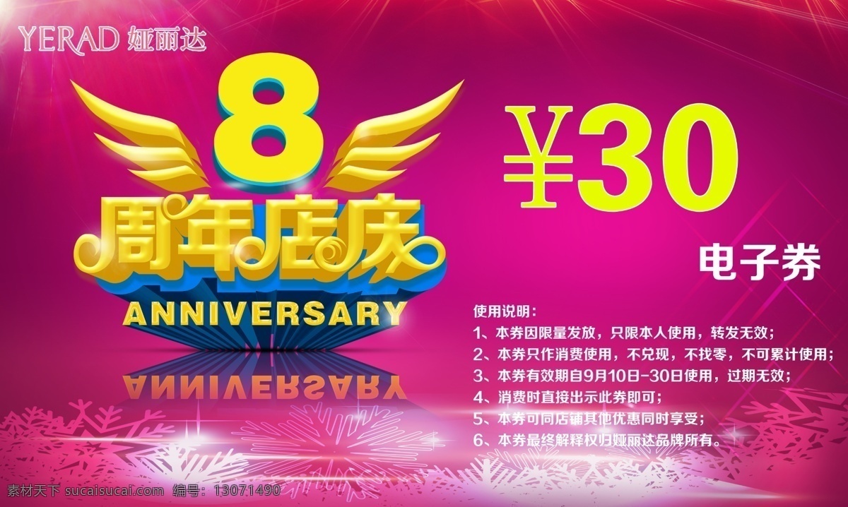 娅丽达优惠卷 娅丽达 折扣券 周年庆