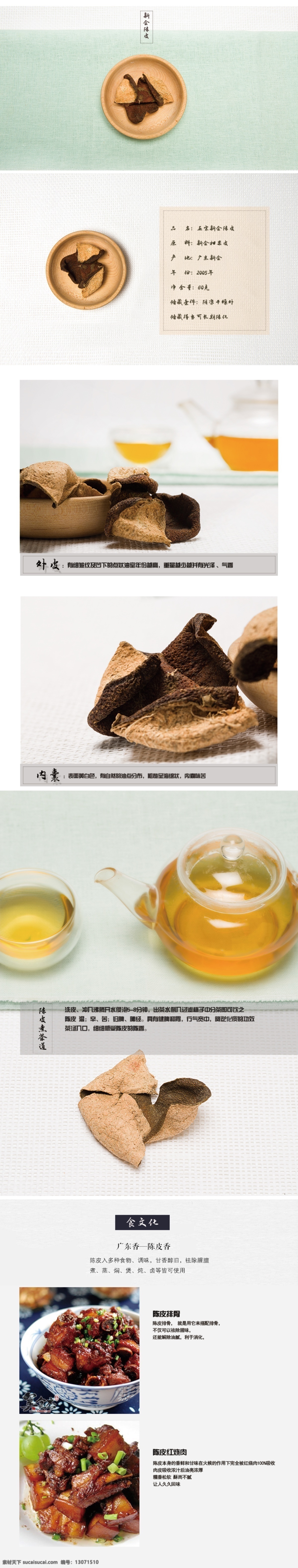 新会陈皮 陈皮 普洱茶 简约 详情 页 新会 淘宝素材 淘宝设计 淘宝模板下载 白色