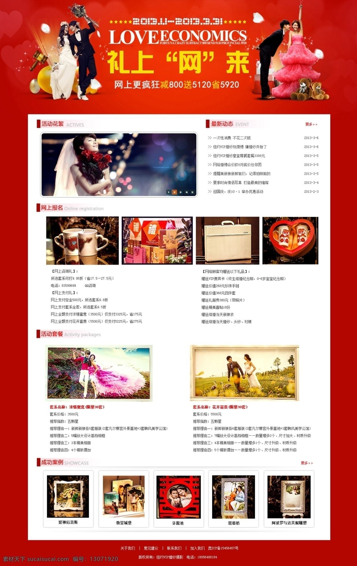 礼上网来 婚纱专题 婚纱网站 婚纱素材 白色