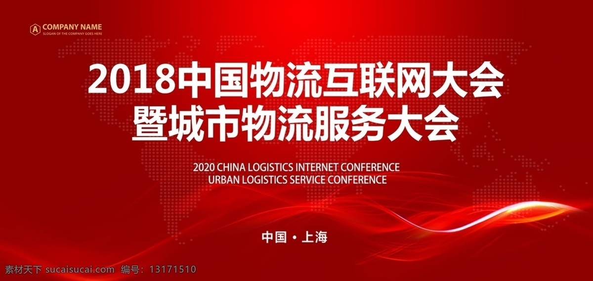 会议背景图片 会议背景 红色背景 2021背景 会议背景设计 会议背景模板 会议展板背景 科技会议背景 背景展板 蓝色背景 会议展板 舞台背景 高峰论坛 会议背景展板 公司会议背景 企业会议背景 蓝色会议背景 金融会议背景 简洁会议背景 时尚会议背景 高端会议 动感会议背景 峰会背景 科技背景 活动会议背景