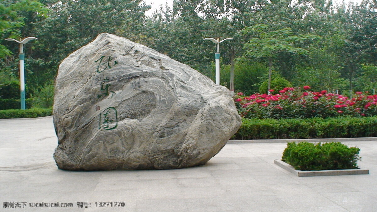 公园 门口 景石 景观