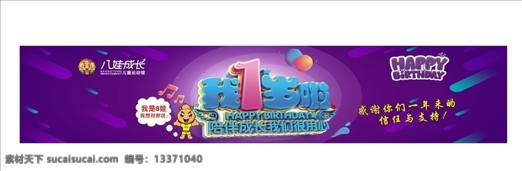 周岁 海报 一周岁海报 一周年海报 八娃成长 一岁啦 一周年艺术字 紫色海报 紫色背景 一周岁玻璃贴 玻璃贴 海报1