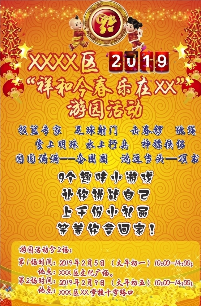 迎新年海报 新年 游园 活动 新年游园活动 迎春游园 活动海报 橙色背景 迎春 新年海报 新春 迎新春 庆新年 海报 海报背景 兔子 兔年 中国结 底纹 花纹 红底 红色背景 游园活动 板报 展板 宣传栏