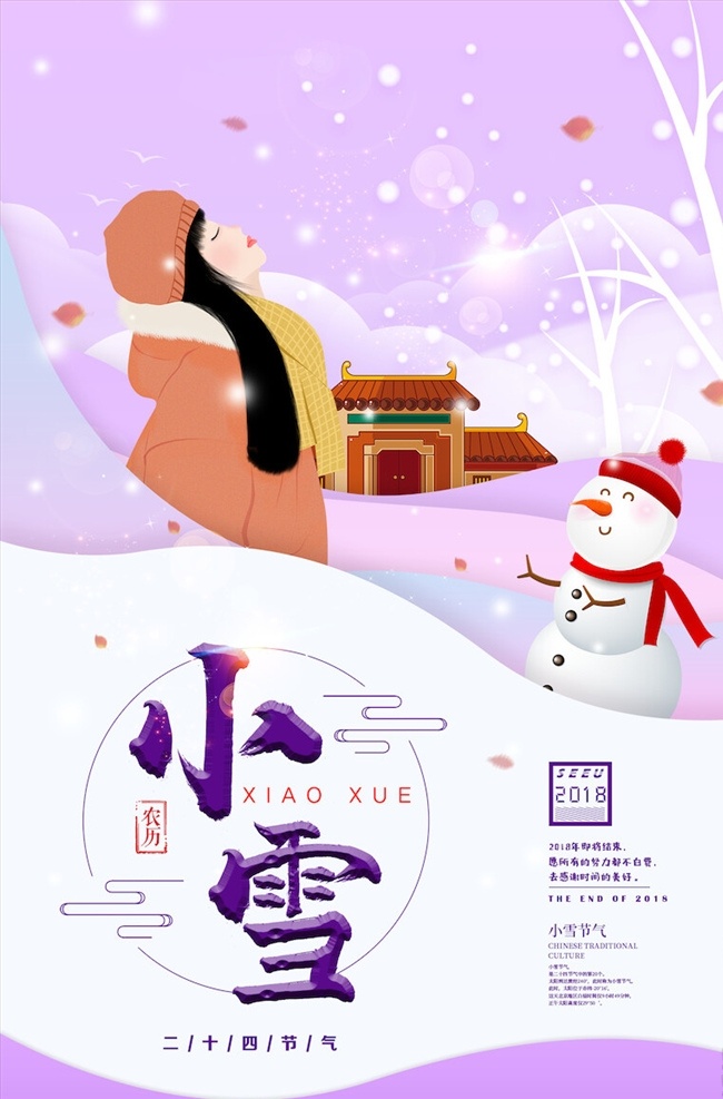 小雪 节气 海报 小雪海报 小雪节气 24节气 节气海报 小雪宣传 地产小雪海报 小雪地产 高端地产 小雪手机海报 小雪手机闪屏 小雪朋友圈 小雪微信配图 小雪素材 小雪背景 小雪底图 小雪促销 小雪介绍 小雪简介 小雪配图 小雪习俗 腊梅 冬季 冬天 节日海报