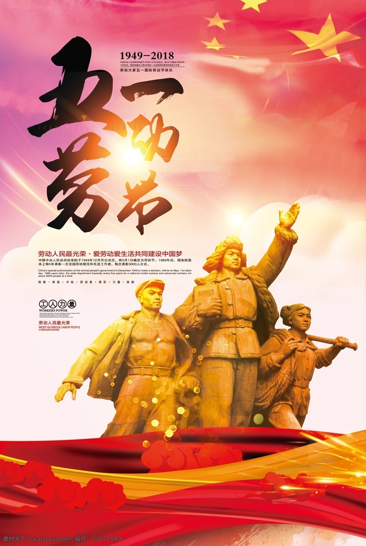 大气 创意 五一劳动节 宣传海报 工人 免费 五一 51劳动节 劳动节素材 劳动节快乐 劳动节海报 劳动节展板 劳动最光荣 五一大促 五一大放价 庆五一 欢度五一 劳模 民工 五四青年节 免费海报 创意大气