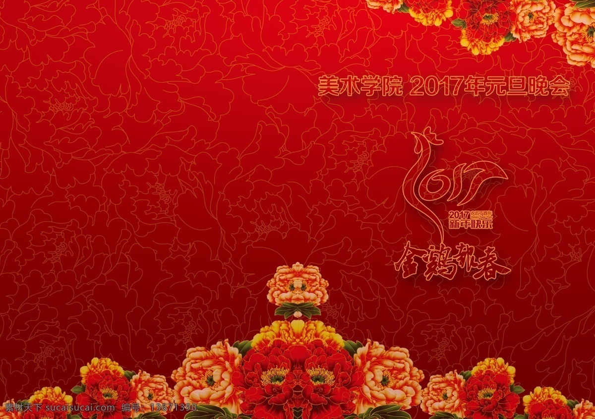 晚会 节目单 封面 中国风 传统 节日