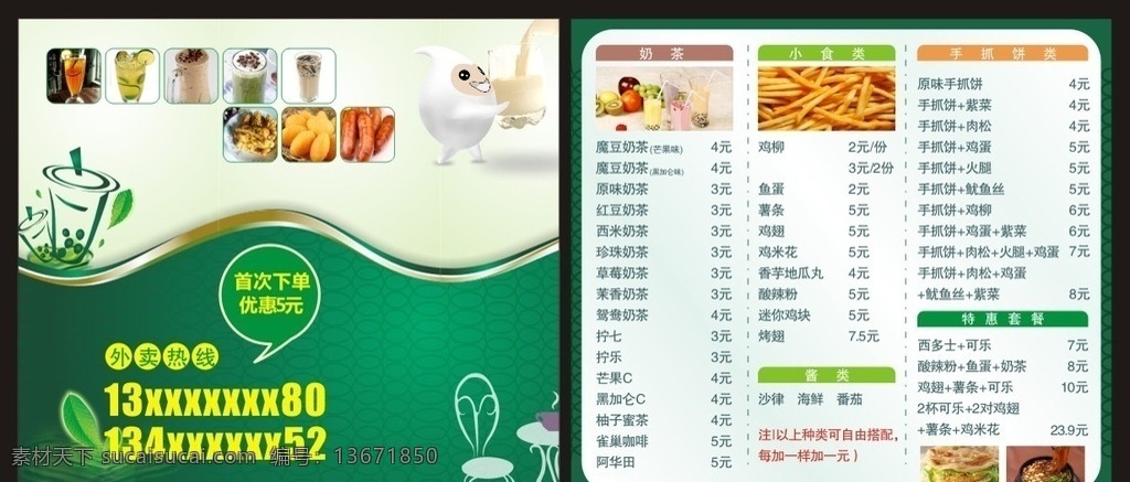 奶茶外卖卡 奶茶价目表 奶茶吊旗 宣传单 奶茶展架 奶茶易拉宝 奶茶x展架 奶茶店开业 奶茶开业 奶茶活动展架 奶茶促销展架 奶茶海报 奶茶 奶茶展板 奶茶店 珍珠奶茶 珍珠奶茶海报 珍珠奶茶广告 珍珠奶茶展架 奶茶广告 奶茶宣传单 dm宣传单
