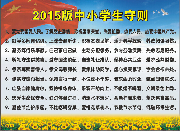 2015 版 中小学生 守则 中小学 白色