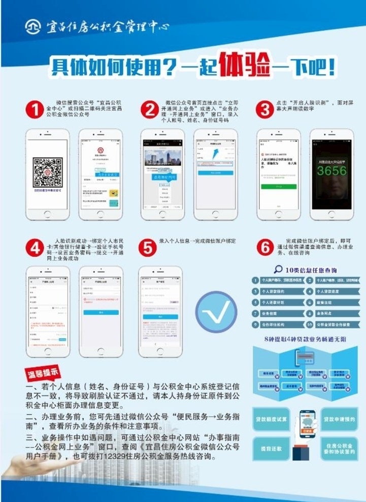 公积金宣传 公积金 微信 手机 网上营业 iphone dm宣传单