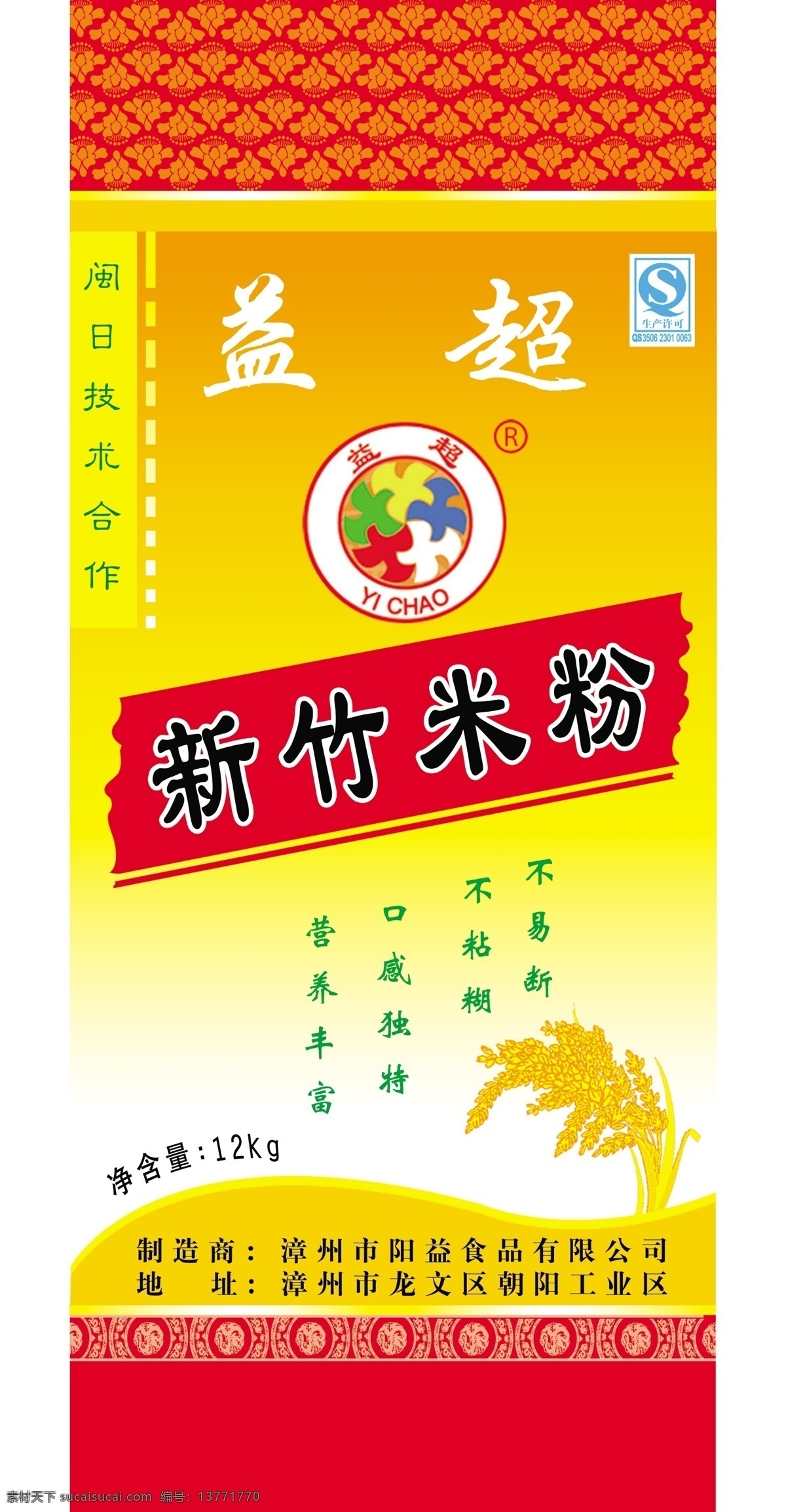 dm单 qs标志 包装设计 背景 传统 大米 袋子 稻花香 米袋素材下载 米袋模板下载 米袋 大米袋 米 米饭 香米 粳米 油粘米 五谷 稻米 田野 谷物 饭 粮食 东北米 稻穗 水稻 米穗 高档次 华丽 珍珠米 欧美 花纹 编织袋 煮饭 蒸煮方法 绿色食品 稻田 泰国 高清 模板 样板 新版 海报 米粒 月芽米 猫芽米 高档 麦田 源文件 广告设计模板 矢量图 日常生活