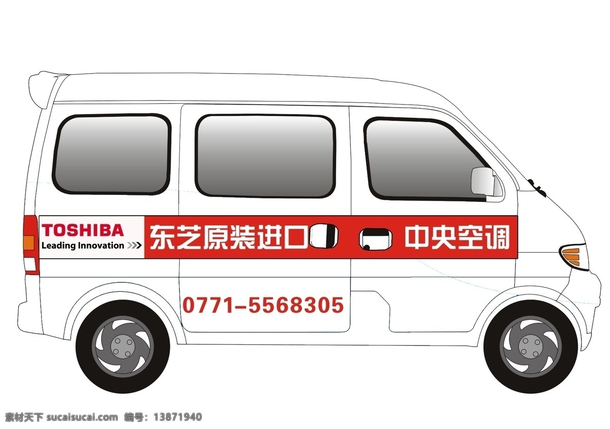 东芝车体广告 东芝 车体 面包车 东芝中央空调 广告 分层 源文件