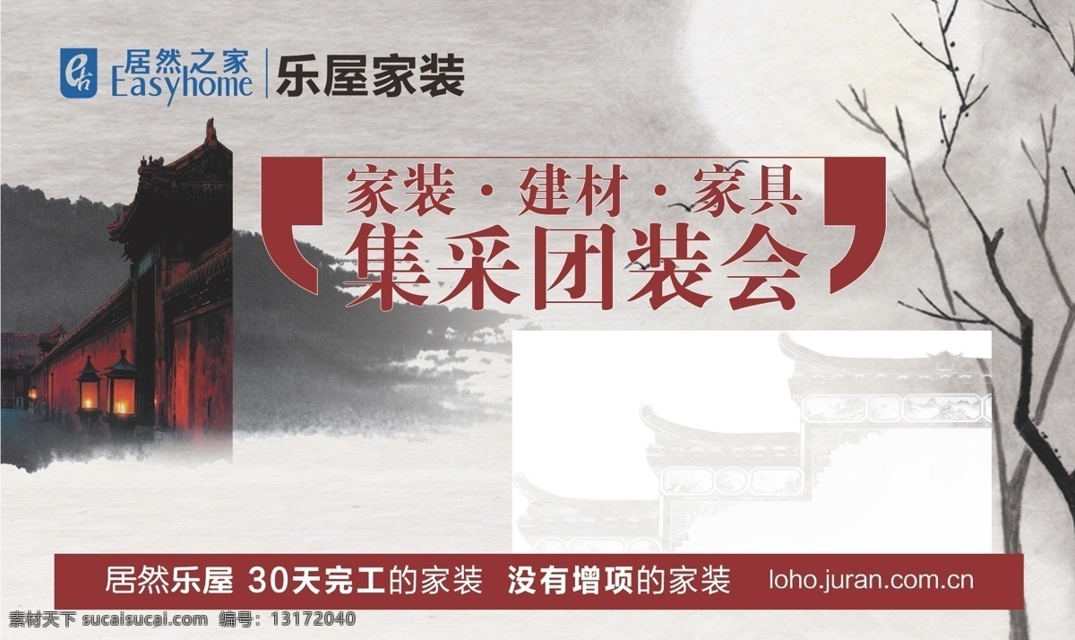 家具 家装 建材 展板模板 乐 屋 团 装 会 矢量 模板下载 集采 团装 乐屋 其他展板设计