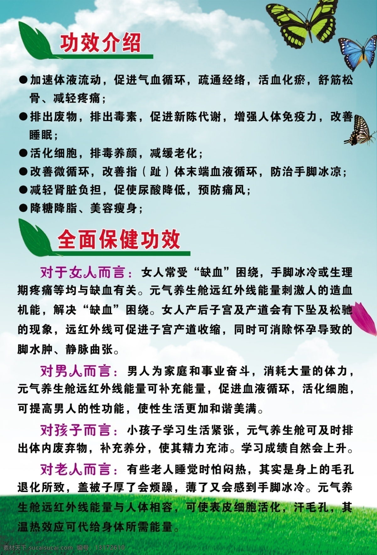 元气 养生 舱 功能 介绍 草地 广告设计模板 蝴蝶 蓝天白云 绿色背景 源文件 海报背景图
