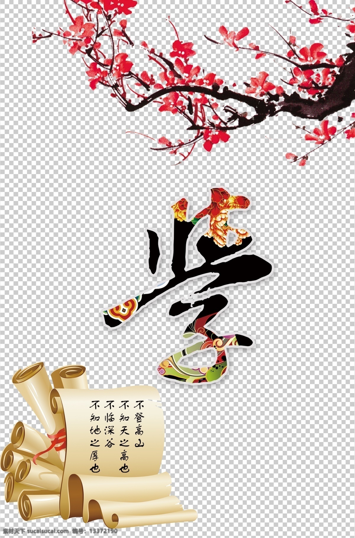 学海无涯图片 学海无涯 透明底梅花 梅花 梅花图案 桃花 梅花背景 中国风 中国风素材 梅 寒梅 山水画 水墨画 水墨画素材 山水画素材 腊梅 腊梅背景 花 花素材 中国花 梅花剪影 梅花剪纸 梅兰竹菊 梅兰竹菊素材 梅花字画 水墨素材 花瓣 透明底 免抠图 分层图 分层 风景