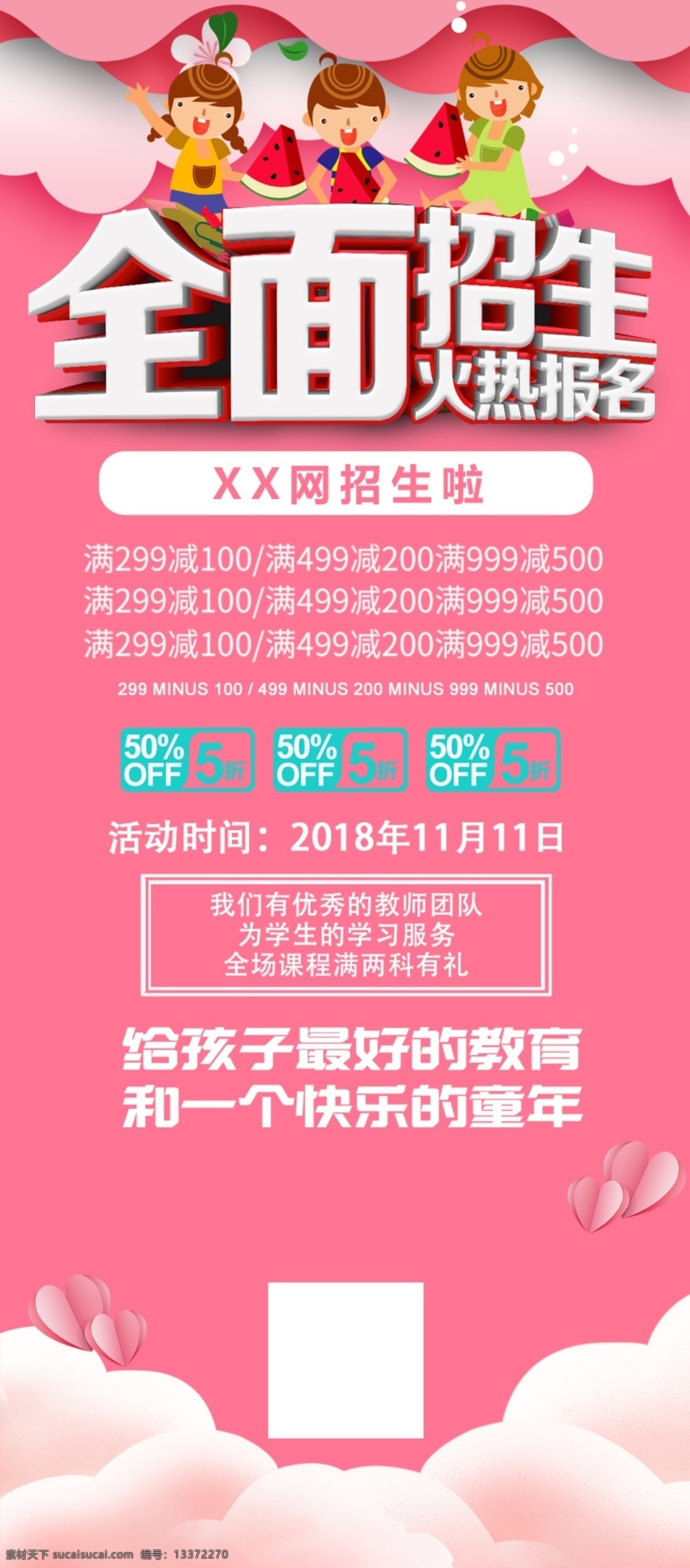 全面招生图片 招生促销 秋季招生 秋季班 春季招生 夏季招生 招生宣传海报 招生广告 招生背景 招生素材 招生展架 招生宣传 招生易拉宝 招生活动 招生宣传单 招生单页 招生dm 招生主题 招生传单 招生吊旗 招生设计 招生彩页 招生展板 暑假班招生 暑期招生 暑假培训班 全面招生 辅导班 补习