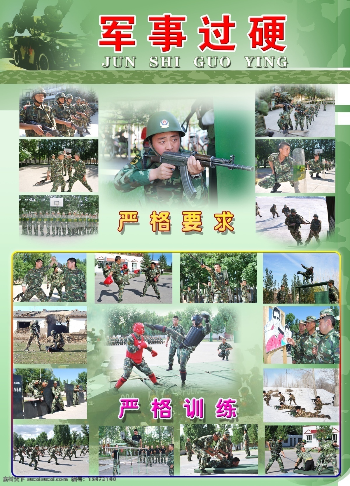 军事过硬 部队 训练 严格要求 严格训练 展板模板 广告设计模板 源文件