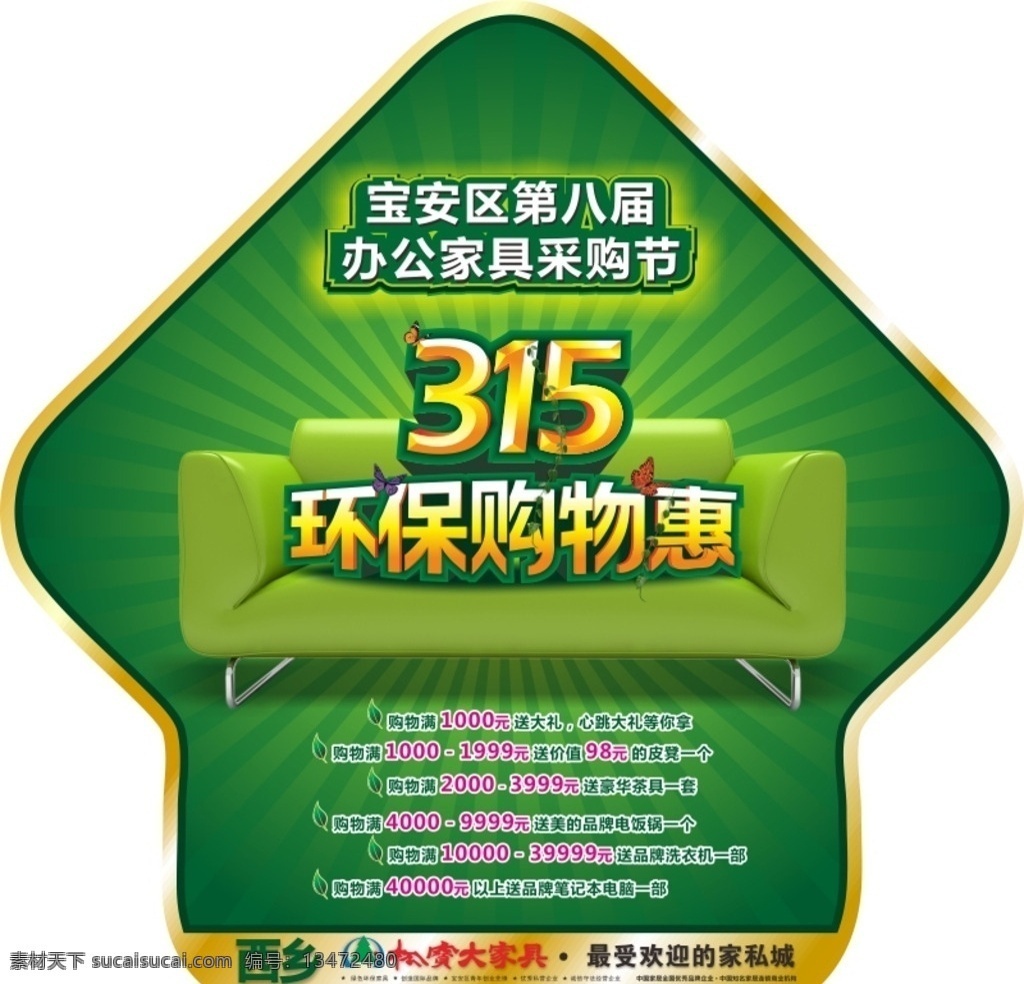 家具 促销 315海报 315活动 放心购 家具广告 家具单页 家具单张 家具dm单 家具传单 家具彩页 家具展架 家具展板 家具店 高档家具 家具活动 欧式 古典 团购 家具店宣传单 家具店单页 活动 背景 315主题 315晚会 三一五 消费者权益日 315吊旗 315广告 315宣传单 妇女节 植树节