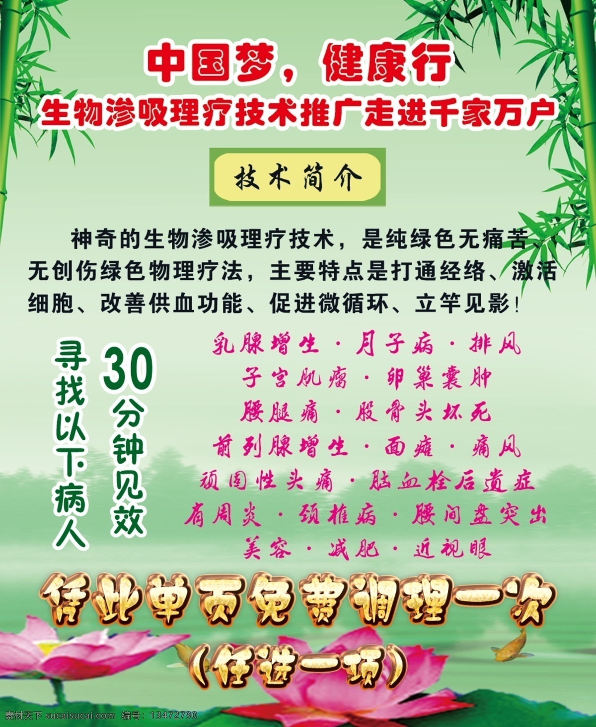 调理名片 调理 生物渗吸 生物深吸疗法 物理疗法 生物吸渗海报 绿色