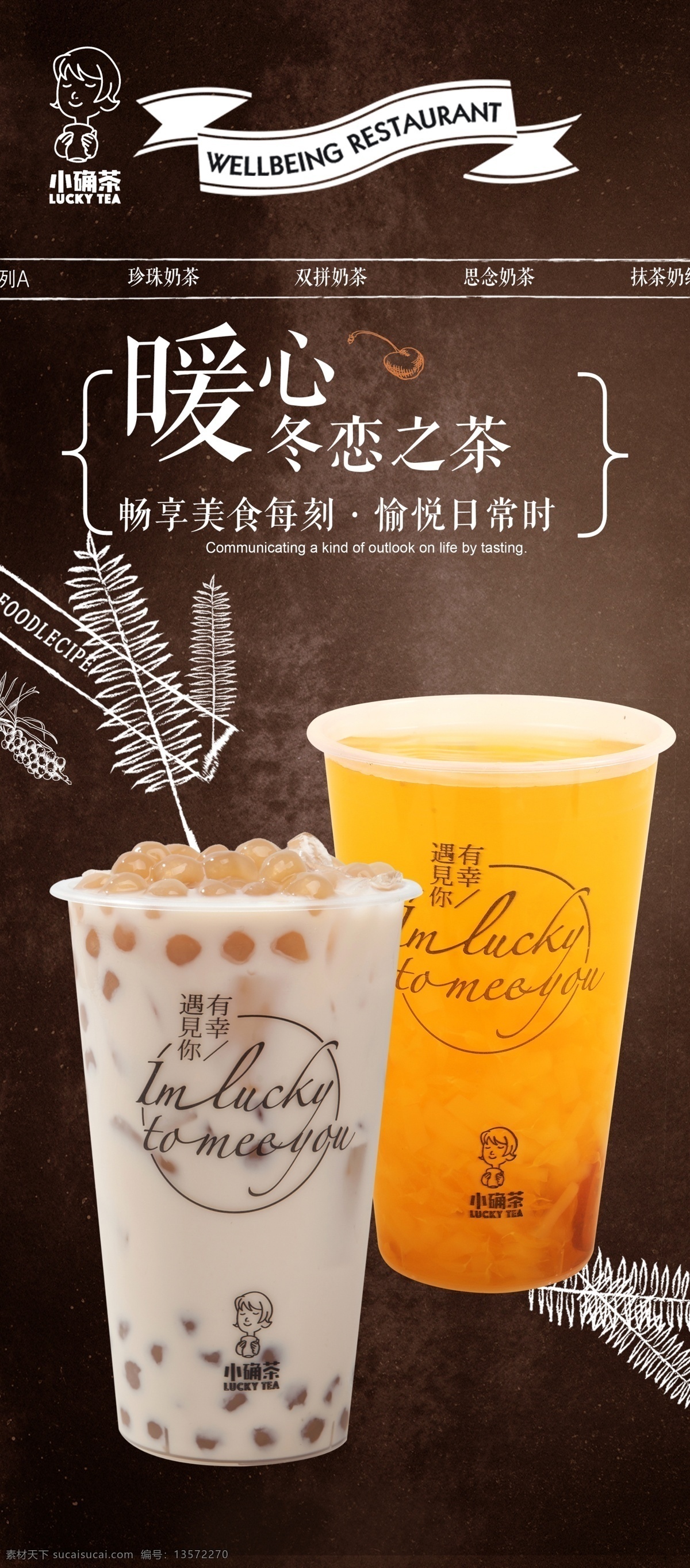 奶菜海报 饮料 饮品 奶茶 冷饮 水吧 清凉 牛奶 海报 美食 餐饮 菜单 饮品海报