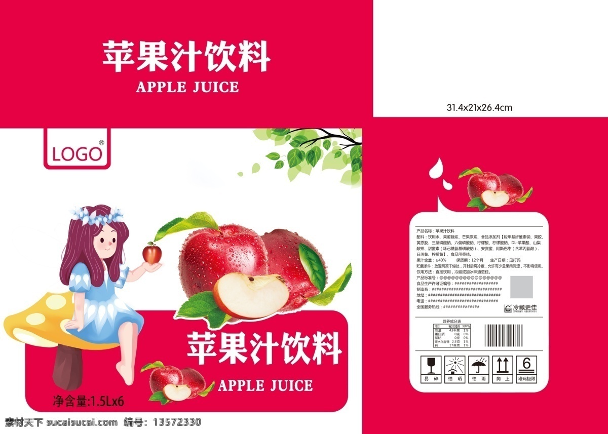 果汁包装 苹果 苹果汁 果汁 苹果汁箱 分层