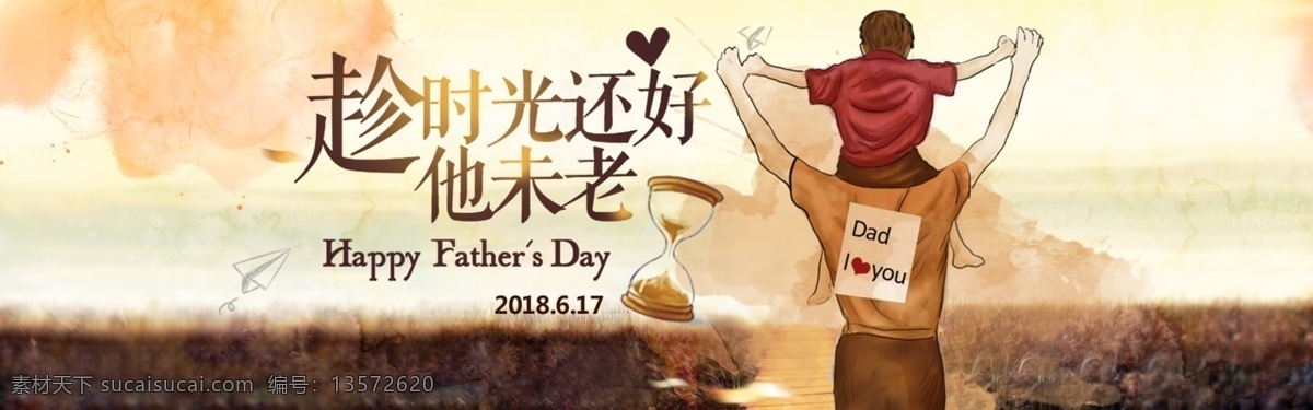 千库原创 趁时光还好 他未老 父亲节 海报 fathers day