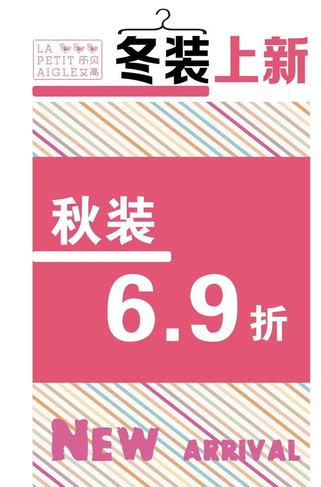 冬装 新品上市 海报 广告