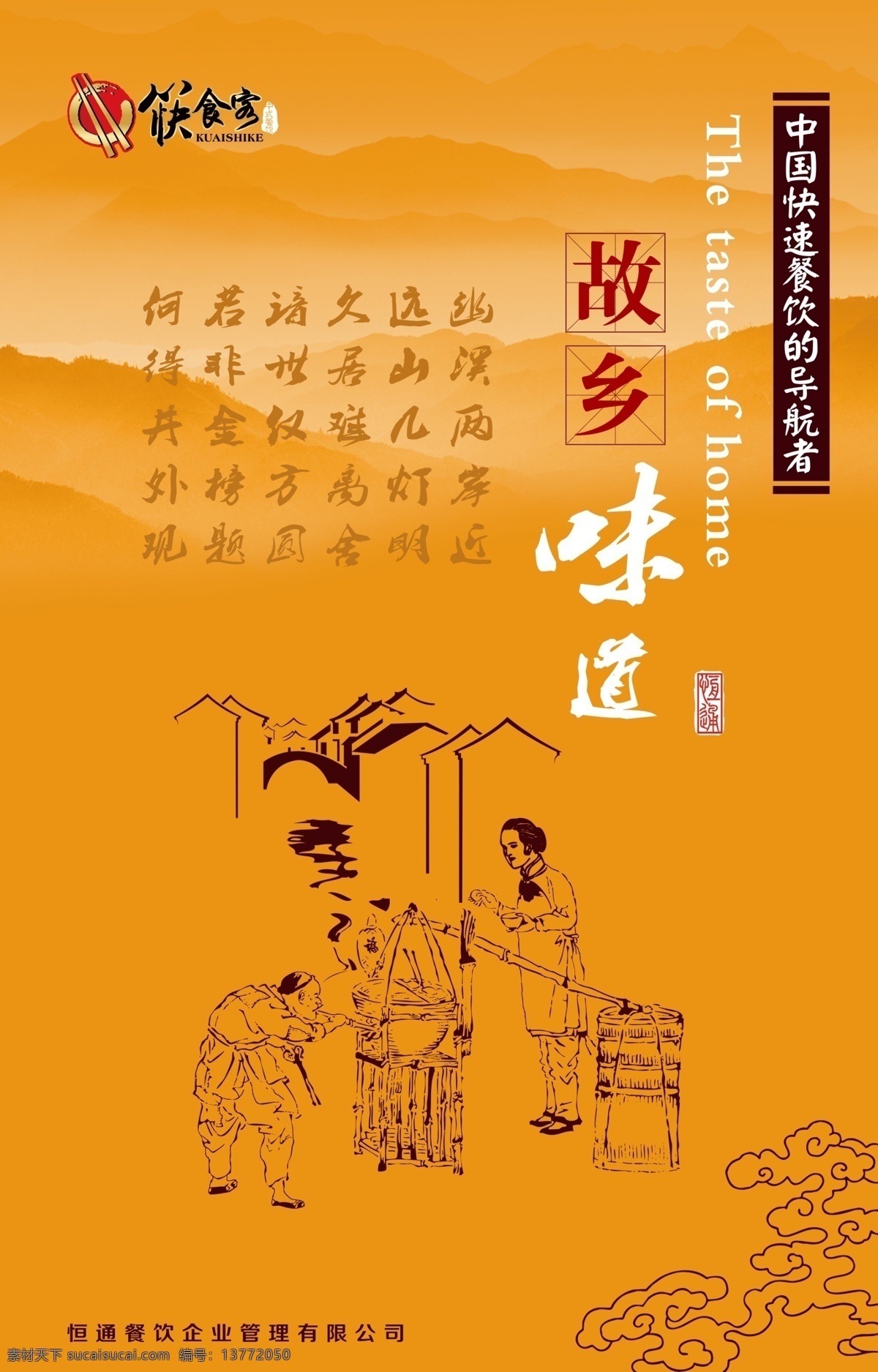 舌尖 上 故乡 味道 餐饮 母亲 舌尖上的中国 中国风 故乡味道 psd源文件