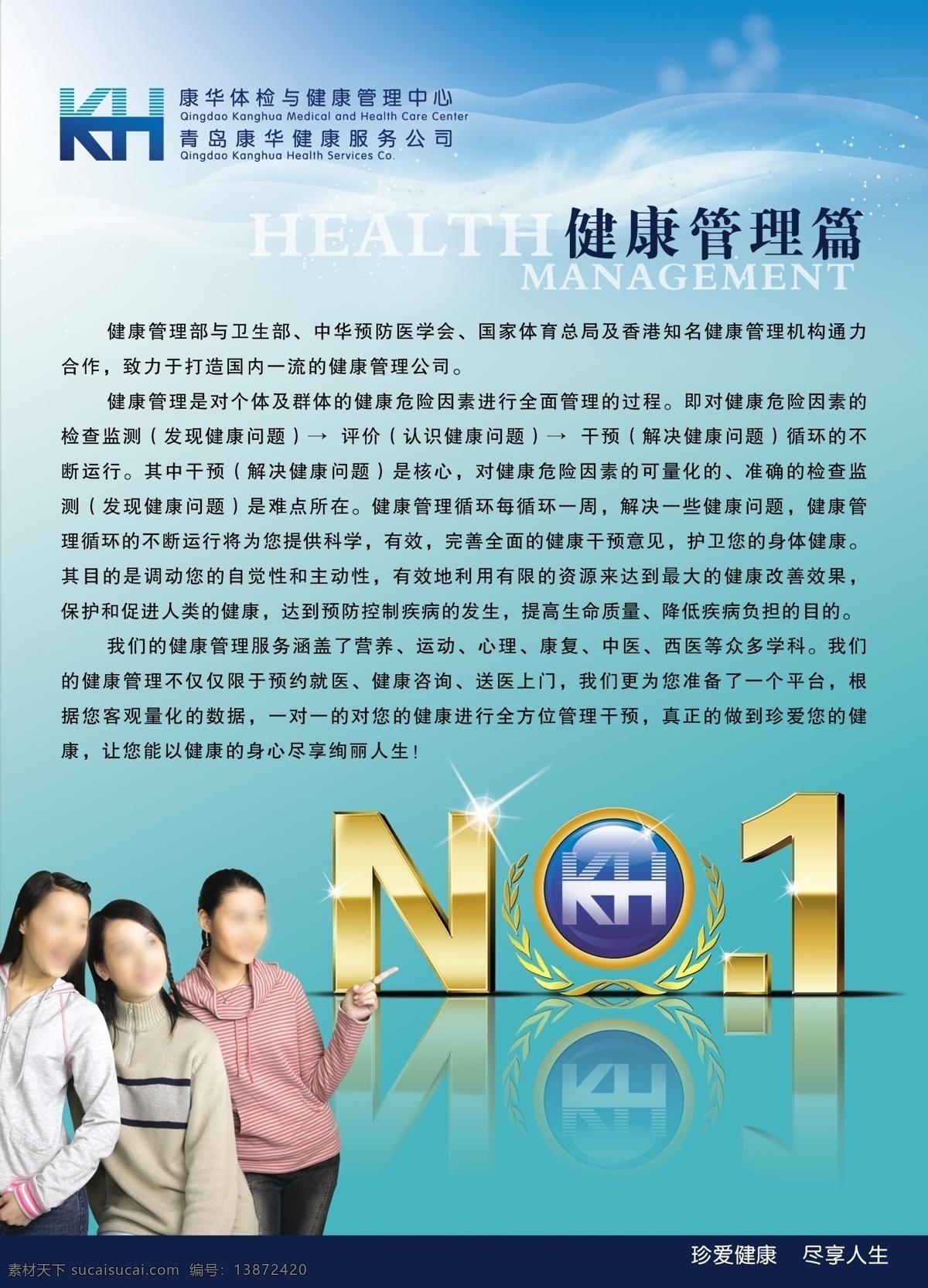医疗 体检 单位 墙面 海报 医疗体检 健康 清洁卫生 女孩 阳光 金字 信誉 no1 广告设计模板 源文件