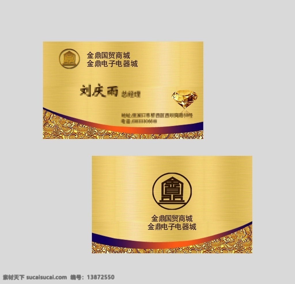 广告名片 黄金名片 高档名片 钻石 金鼎国贸 黄色背景
