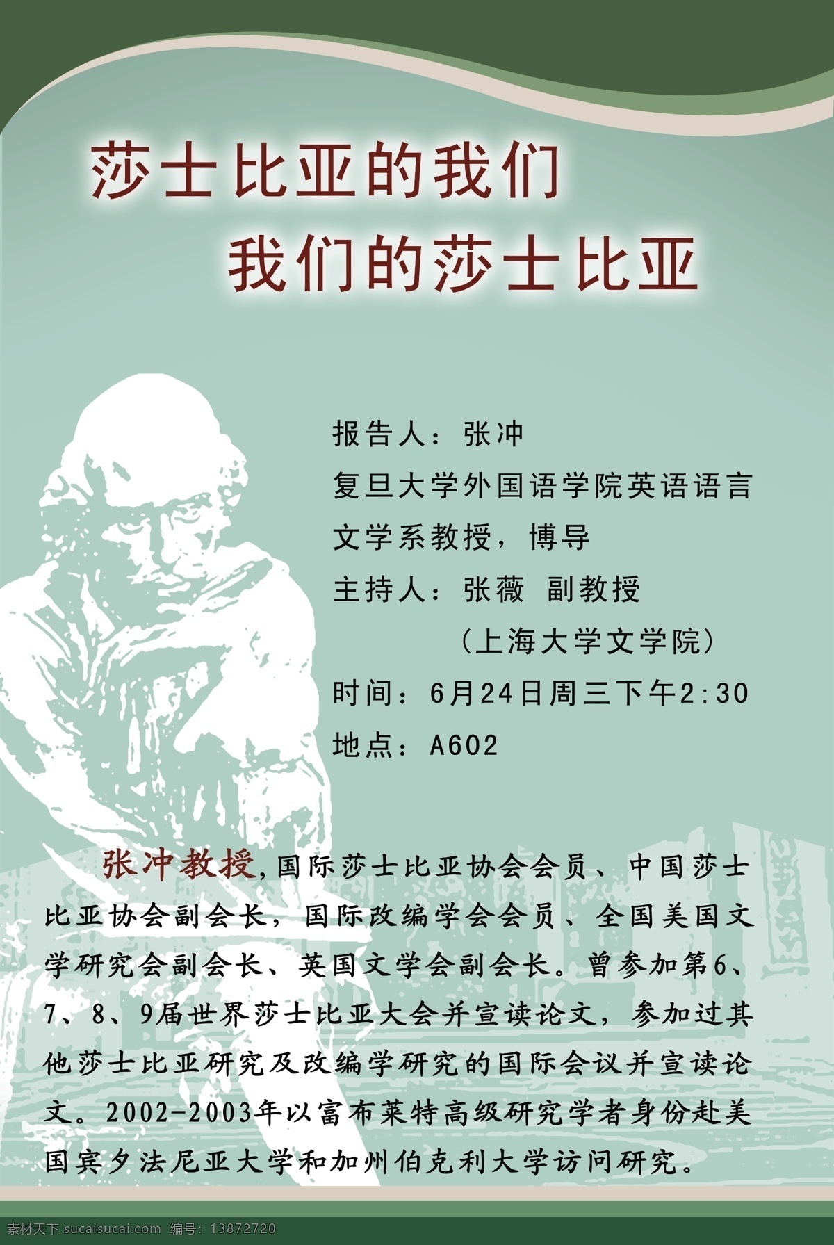 莎士比亚 讲座 海报 绿色