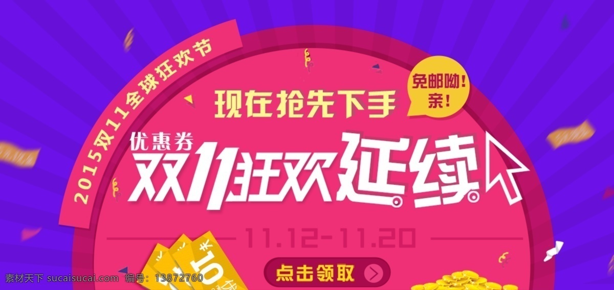 手机 活动 小海 报 双 延续 优惠 卷 双11延续 优惠卷 蓝色