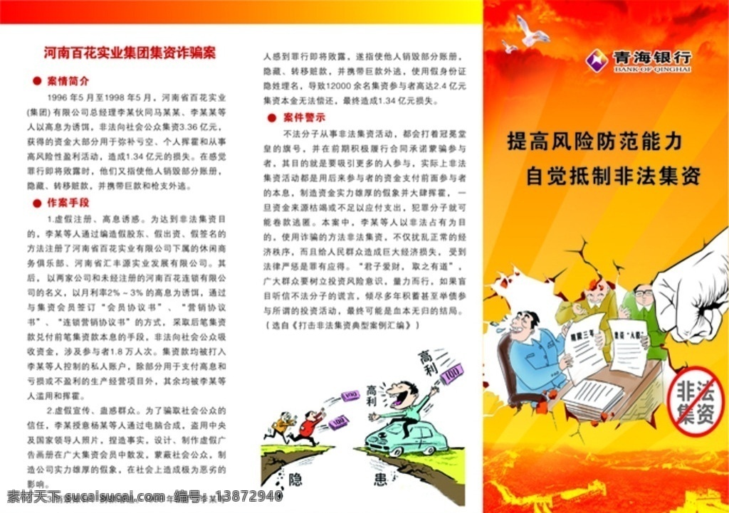 非法集资折页 非法集资 三折页 红色 青海银行 漫画