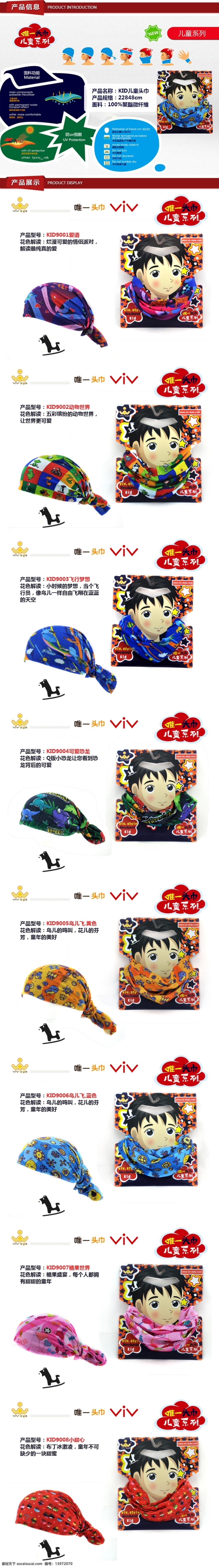 野 彩 儿童 巾 详情 页 冬季 淘宝 详情页 野彩 儿童巾 淘宝素材 店铺
