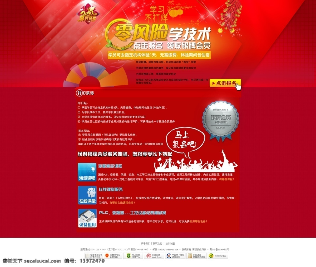 banner 报名 鞭炮 城市 风险 广告图 广告位 会员 春节 活动 页面 模板下载 春节活动页面 专题页 主题 主题页面 活动页面 马年 银牌 积分 马上报名 免费 零风险 学技术 技术 效果图 轮换图 跑步 卡通人物 学习 中文模板 网页模板 源文件 网页素材