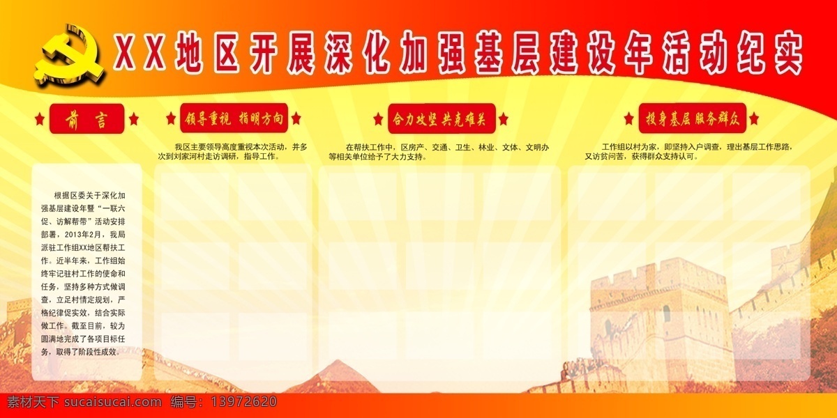 背景素材 长城 党建 党建展板 展板 模板下载 广告设计模板 源文件 展板背景 ps分层图 展板模板 其他展板设计