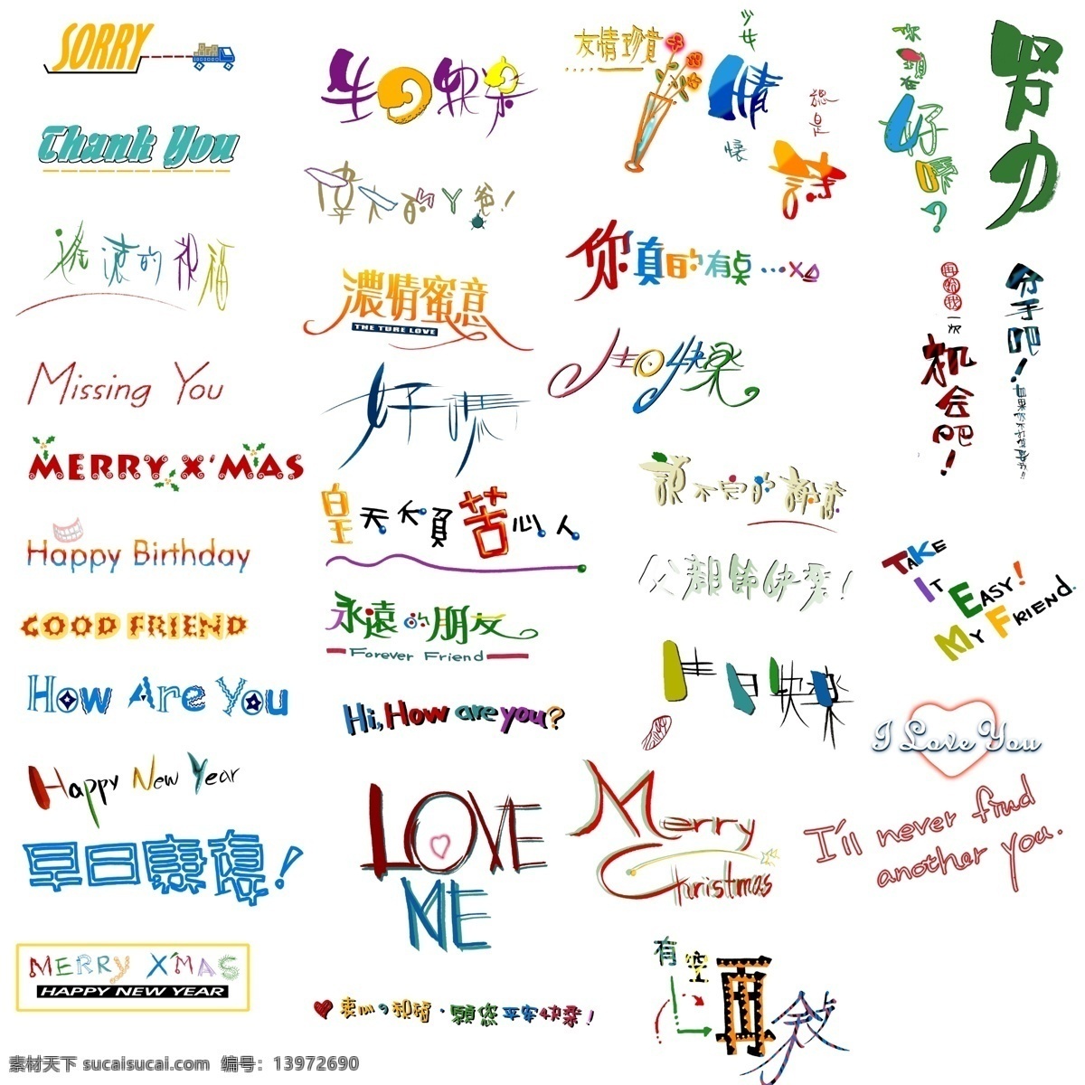 创意文字 婚纱字体 努力 生日快乐 文字特效 影楼文字 源文件 字体下载 创意 文字 模板下载 主题文字 广告文字模板 浓情意蜜 黄 天 不负 有心人 永远的朋友 好吗 早日康复 少女情怀 伟大的老爸 友情珍贵 psd源文件