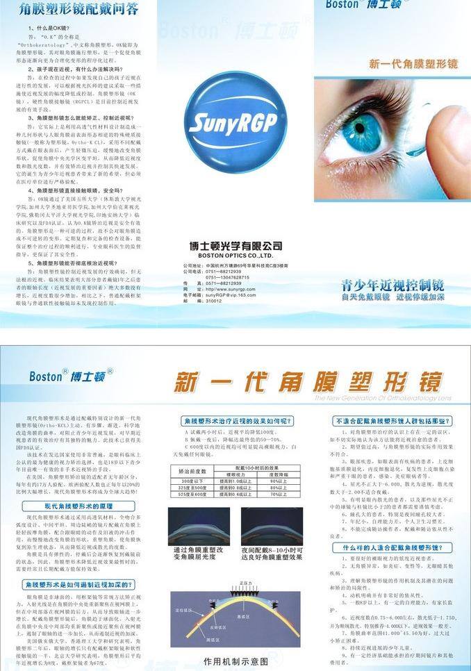 三 折页 dm宣传单 vi设计 浅蓝背景 三折页 山 宣传单 宣传单页 眼睛 博士顿 塑形镜 眼镜 矢量 psd源文件