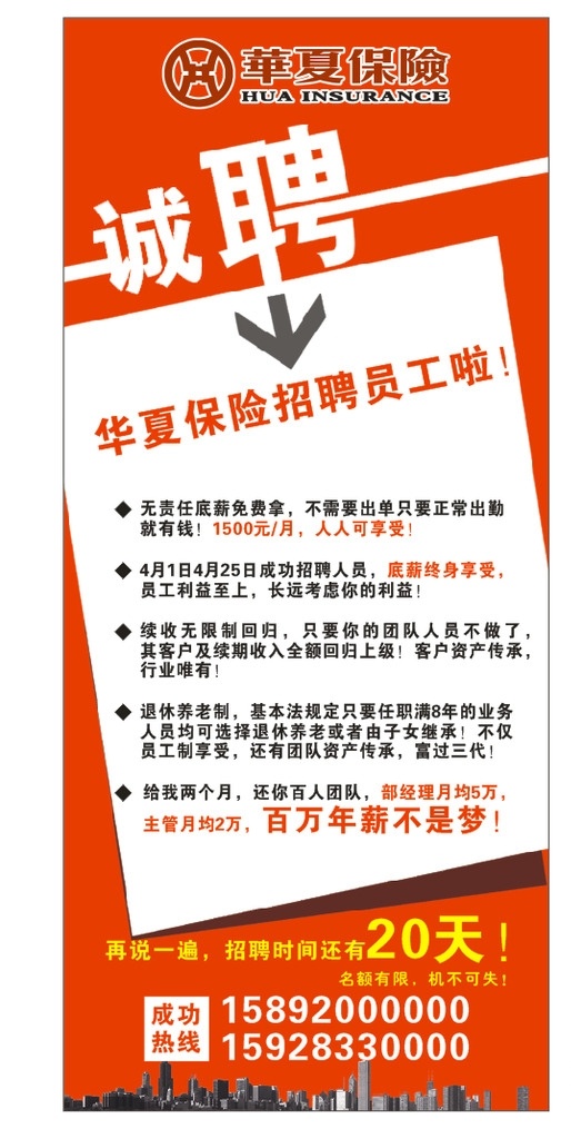 保险招聘展架 保险 招聘 招聘展架 展架模版 保险招聘