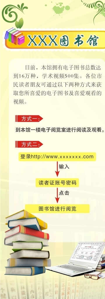 图书馆 图书 书籍展架 书籍易拉宝 书