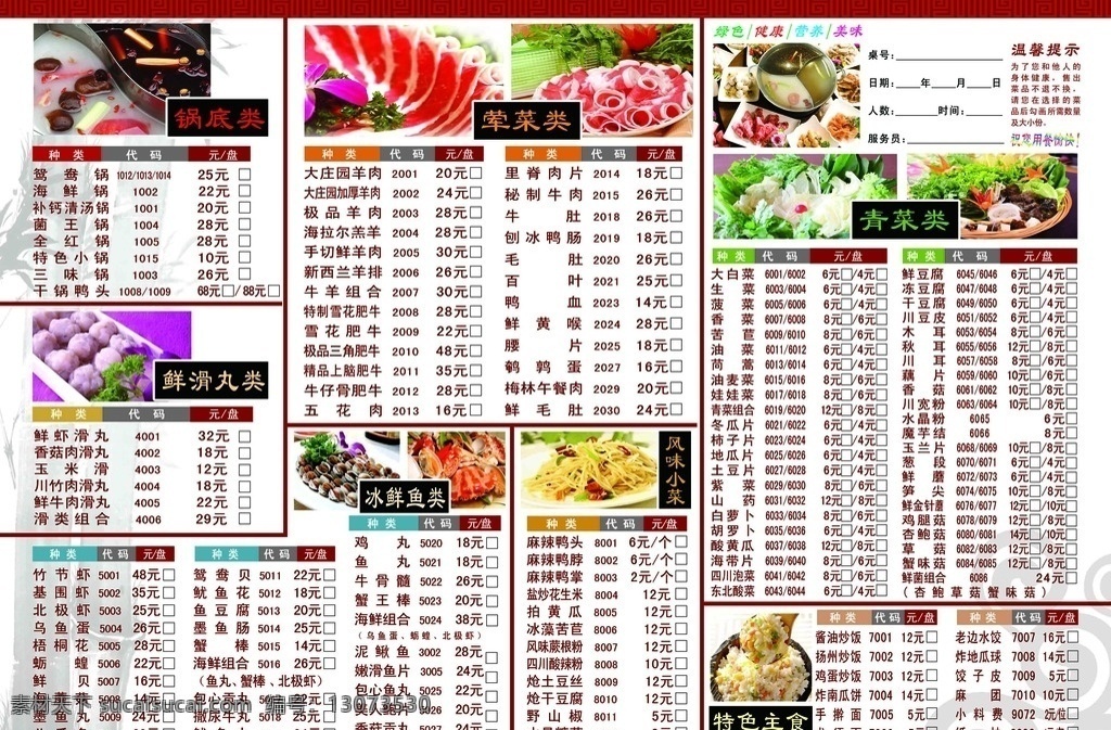 火锅菜单 菜单 火锅 冬季火锅 冬季菜单 饭店菜单