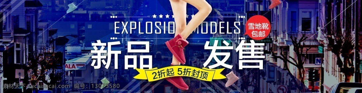女鞋 新品 发售 海报 女鞋海报 淘宝 海报背景 背景 淘宝海报 psd素材 淘宝全屏海报 淘宝素材 鞋子 鞋子海报 新品海报 城市背景 黑色