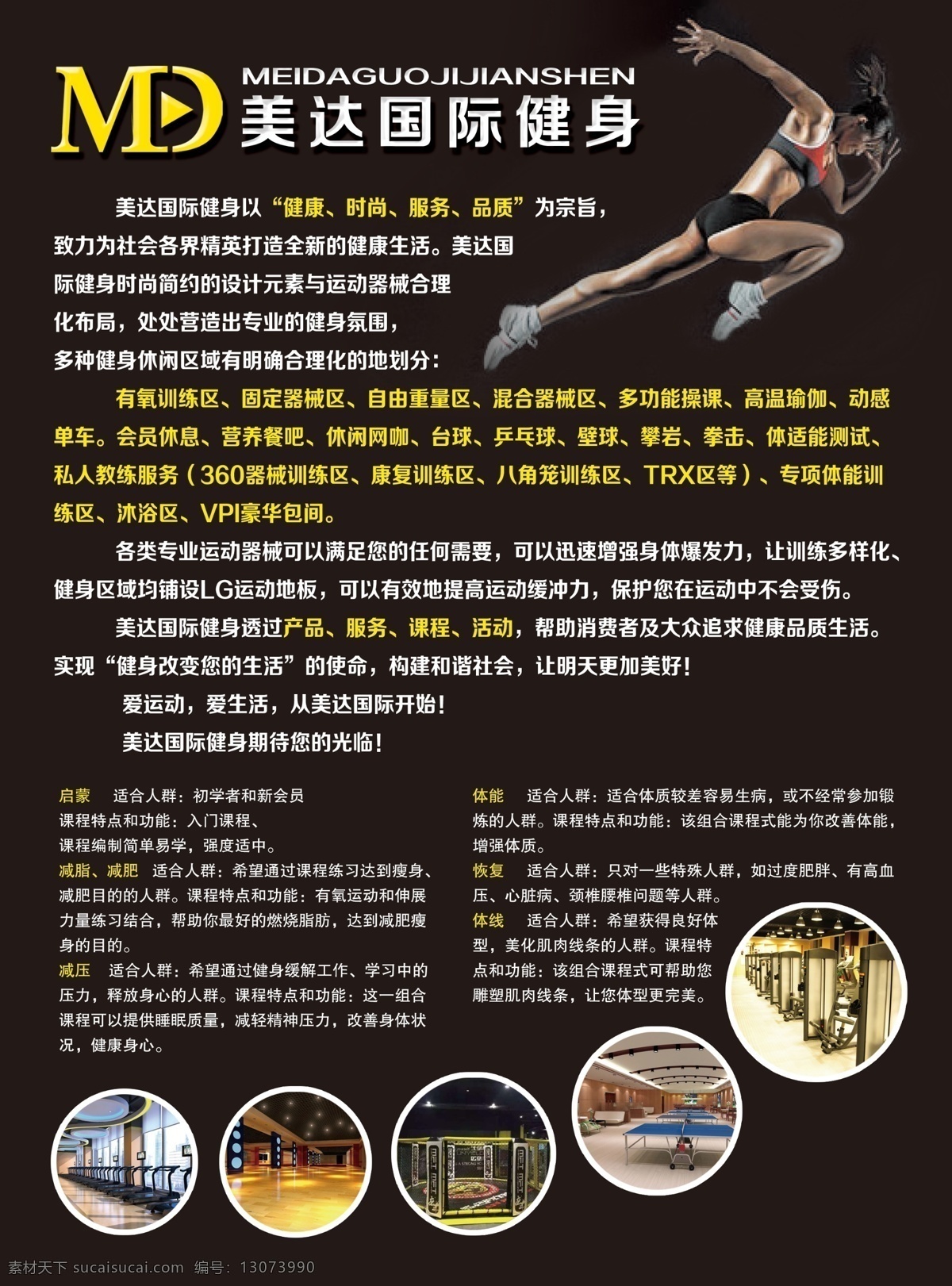 健身彩页 健康健身 健身 娱乐 彩页 dm单 宣传