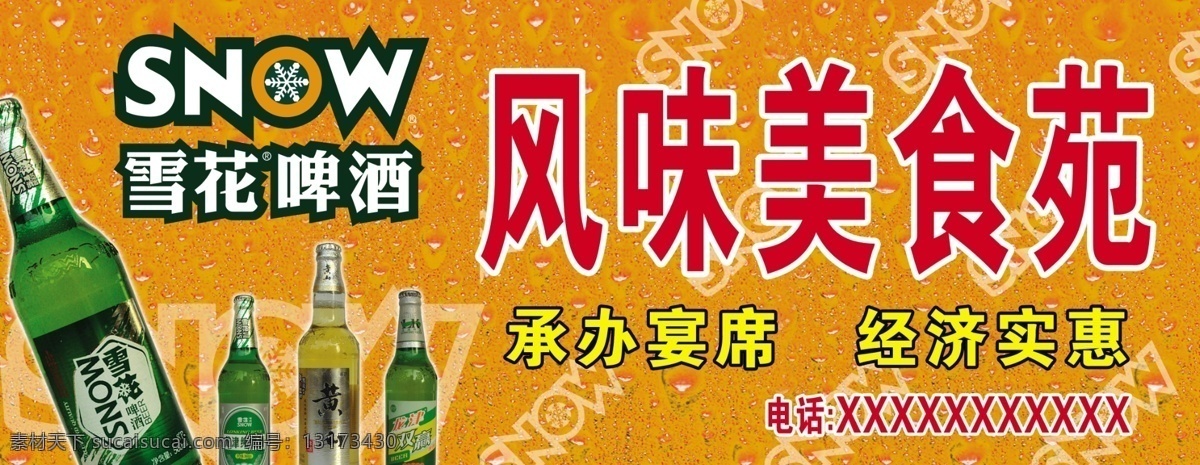 分层 黄色 啤酒 雪花标志 雪花啤酒 源文件库 雪花 模板下载 黄山啤酒 矢量图 日常生活